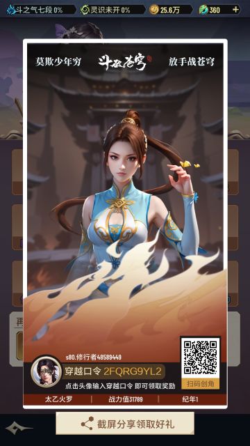 开局输入穿越码，战力提升快人一步！