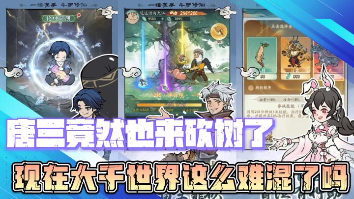 唐三竟然也来砍树了，现在大千世界这么难混吗？截图