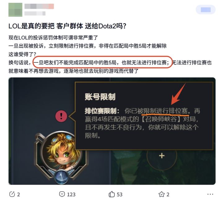 LOL玩家热议被投诉就禁排位,惩罚太严重!截图