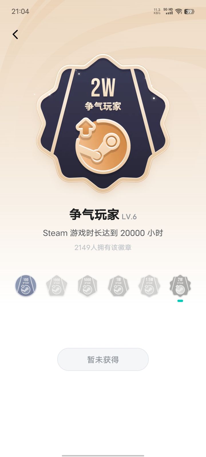 有人达到吗?截图