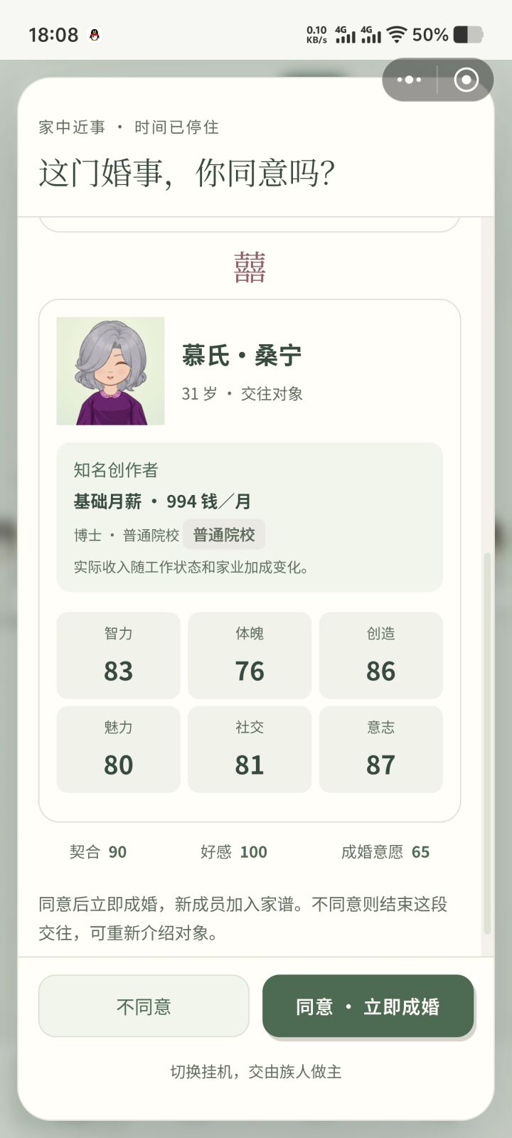 数值差距悬殊但90契合度截图