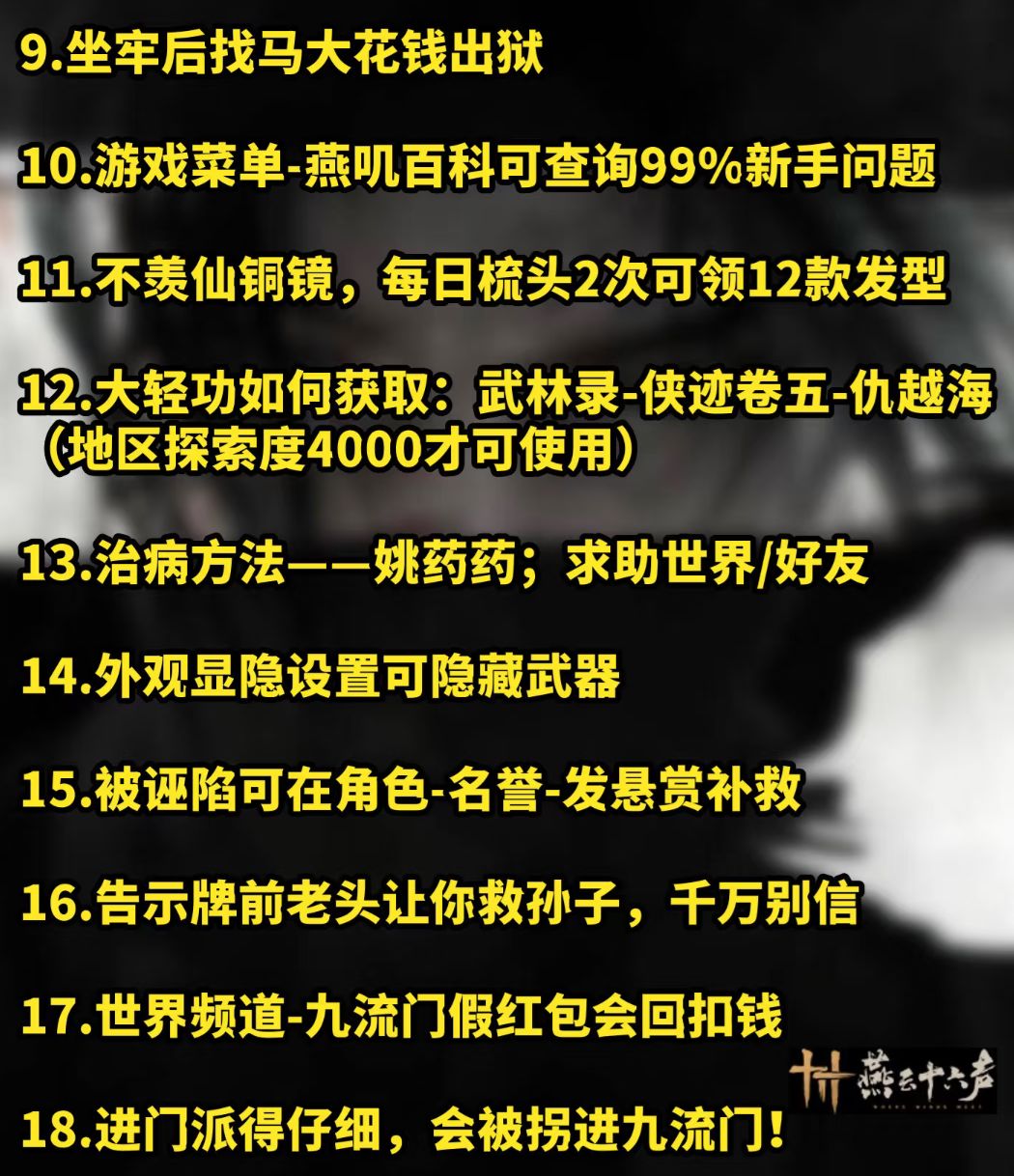 燕云十六声 1.9手机端公测 新手必看避坑点 3
