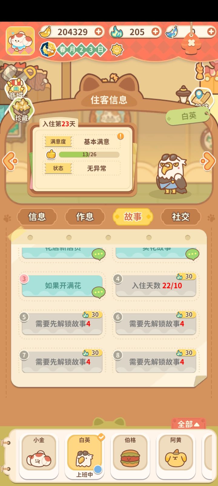 这个故事怎么完成?截图