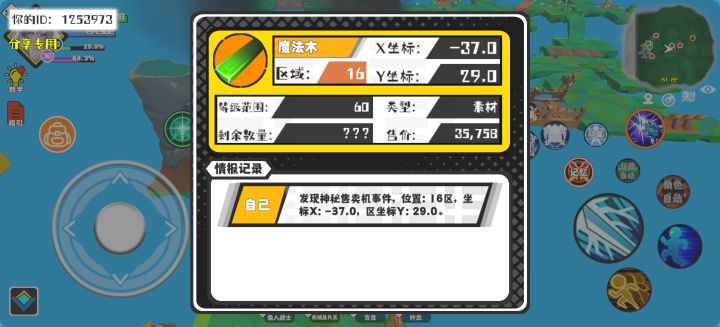 事件分享截图