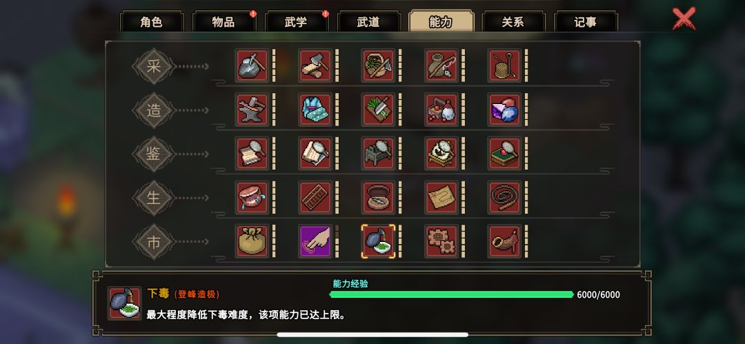 求助,点穴和下毒能力不能继承吗? 2