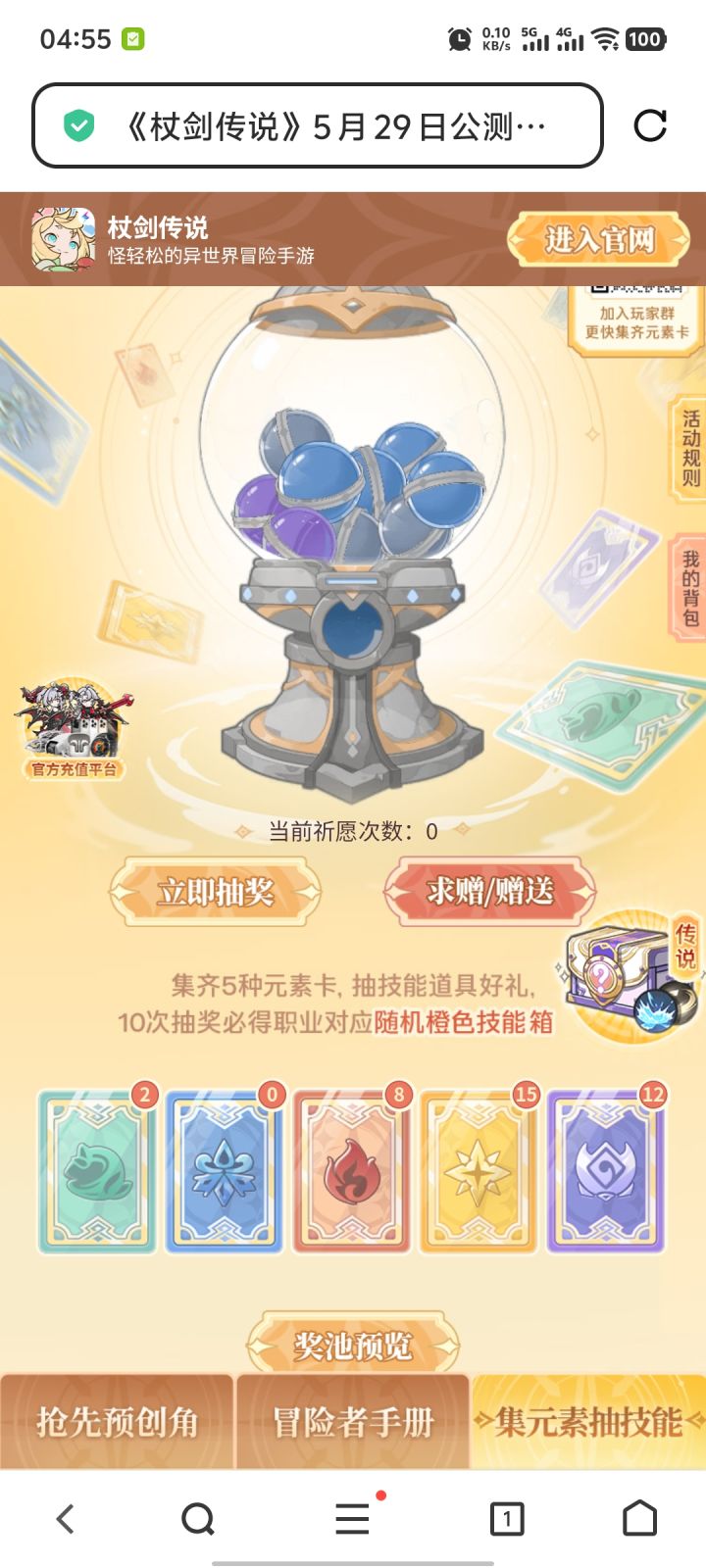 换卡截图