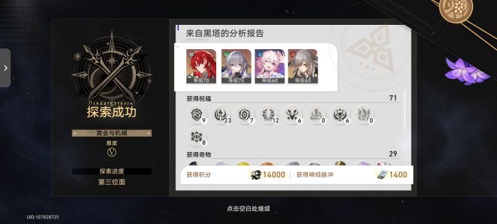 记忆命途唯一真神截图