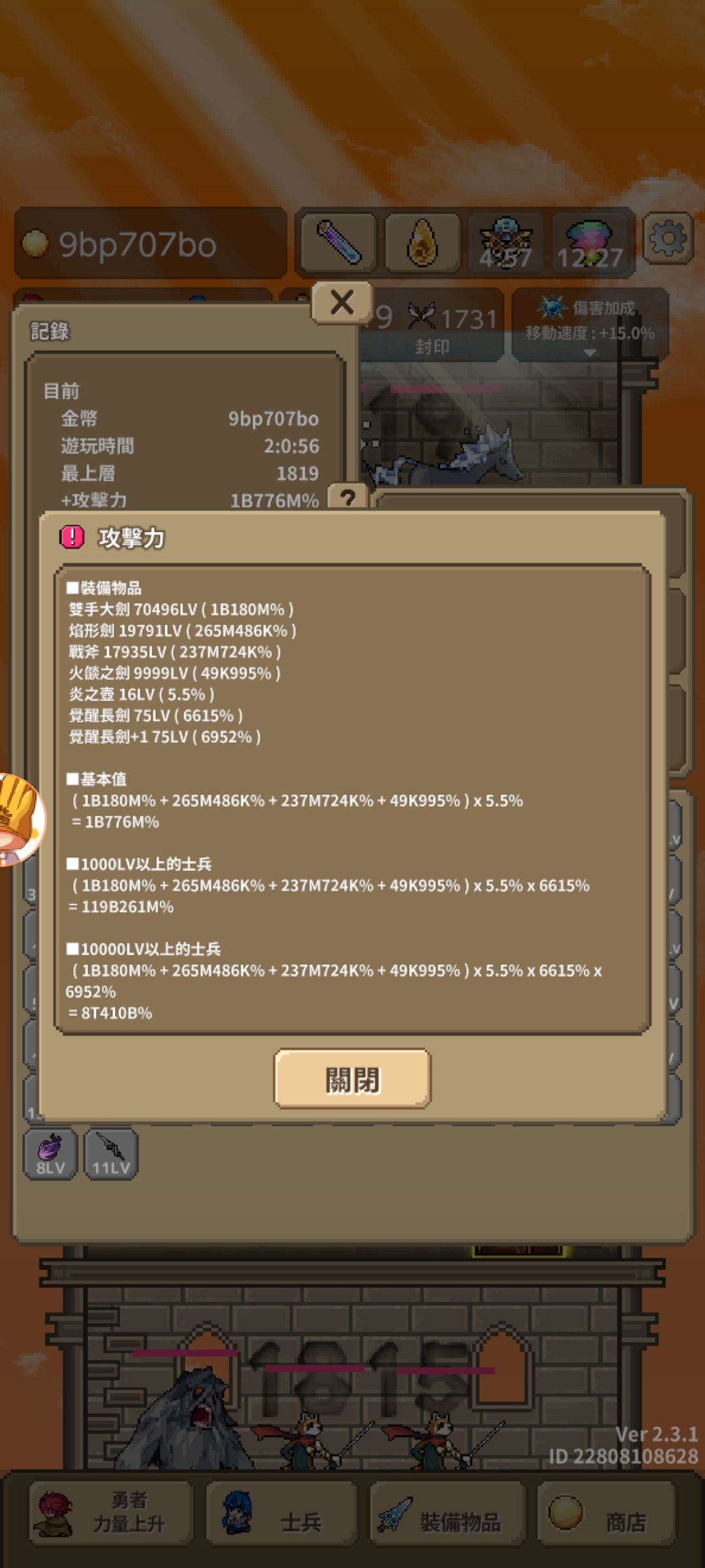 士兵:剑士再一次卡等级了 2
