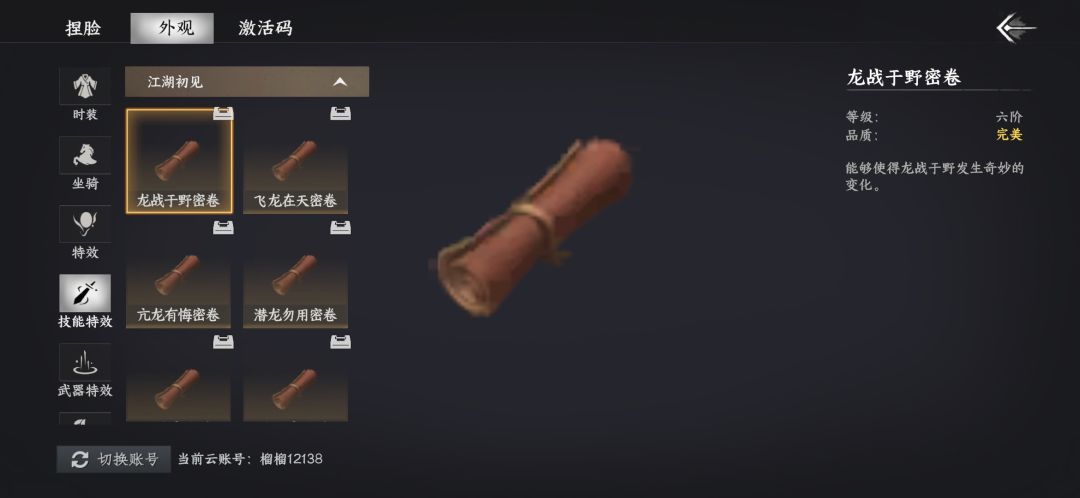 更新后付费的外观被锁住了 1