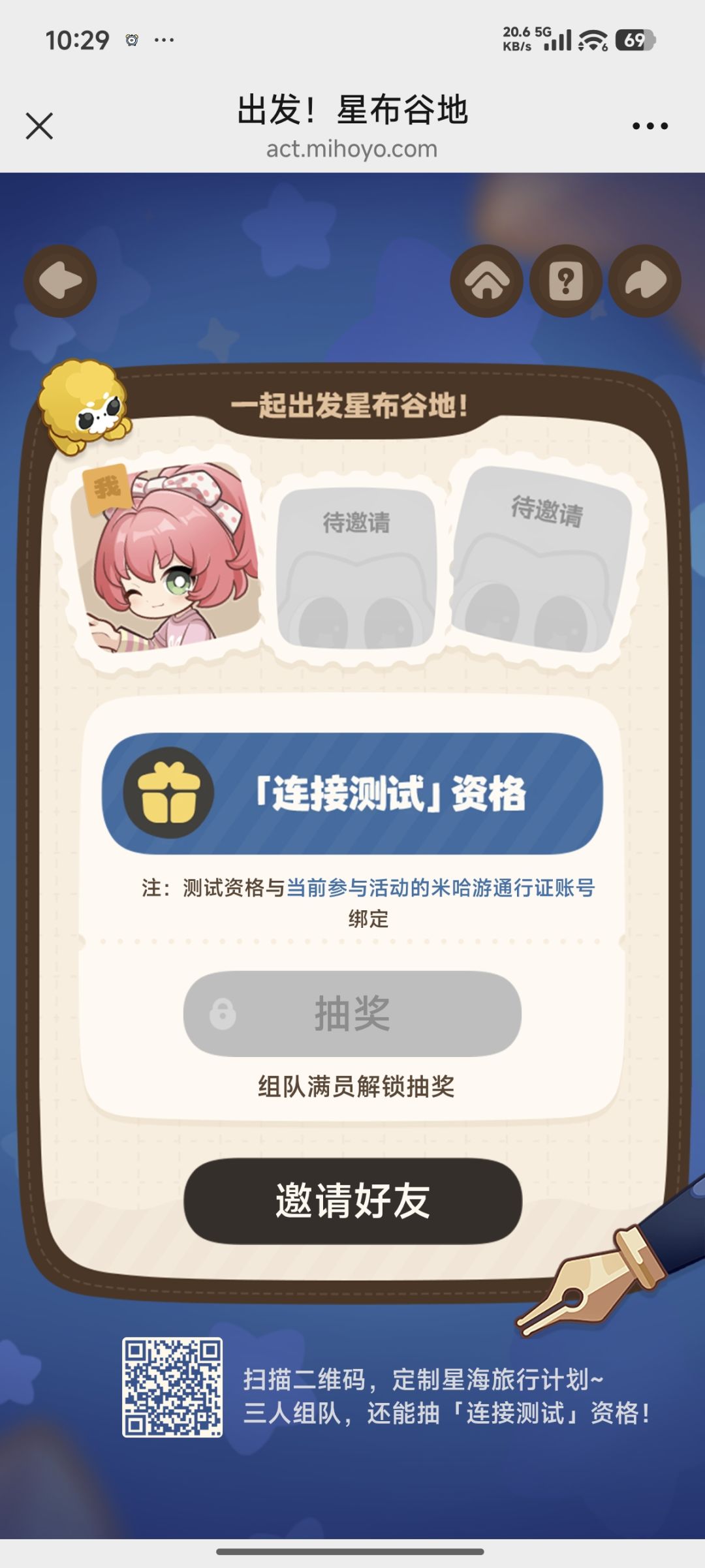来组队呀 1