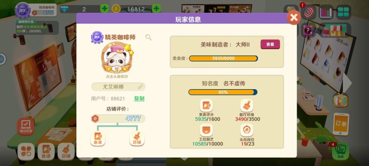 希望加强的地方
1.提高牛奶 冷水等基础材料概率（真的刷到想吐）
2.求更多配方和满分秘籍获取方式（卡在可乐冰美式一周多快两周了）
3.提供多余配方 秘籍回收处理机制
4.解决市场刷新卡顿问题（本来刷不出牛奶就烦）
5.店铺装饰全部买完 餐厅环境离3500还差10（首氪一块那个拿过了）截图