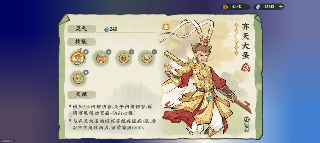 满星大圣和满星花果山 2