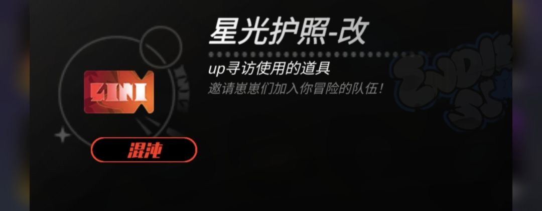 星光护照改会过期消失吗 1