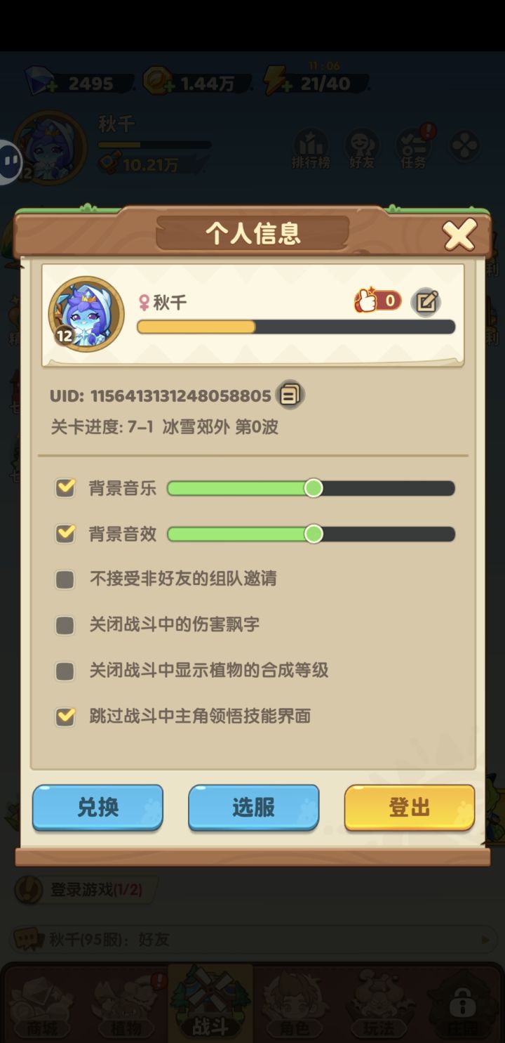 开荒日记截图
