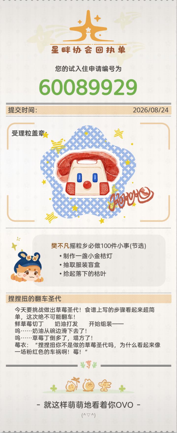 期待!截图