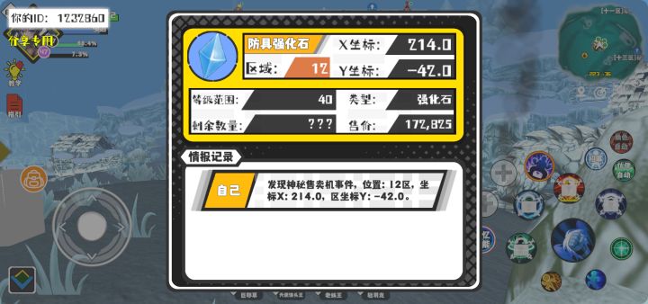 事件分享截图