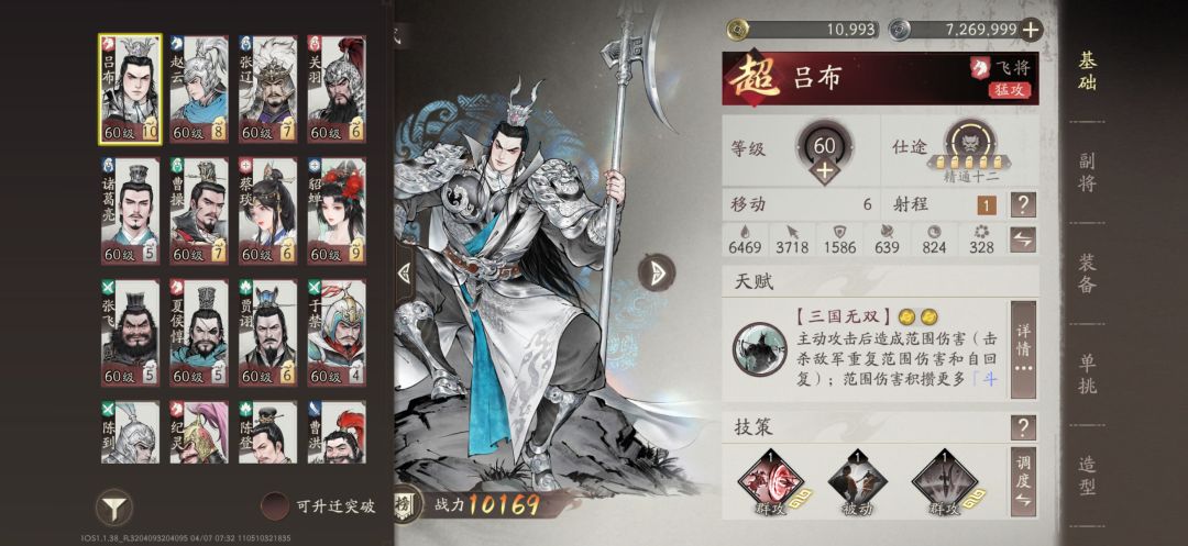 记录自己第一个满星武将 1