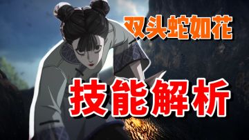 【全网最细】双头刃变幻莫测！近距离强势压制！