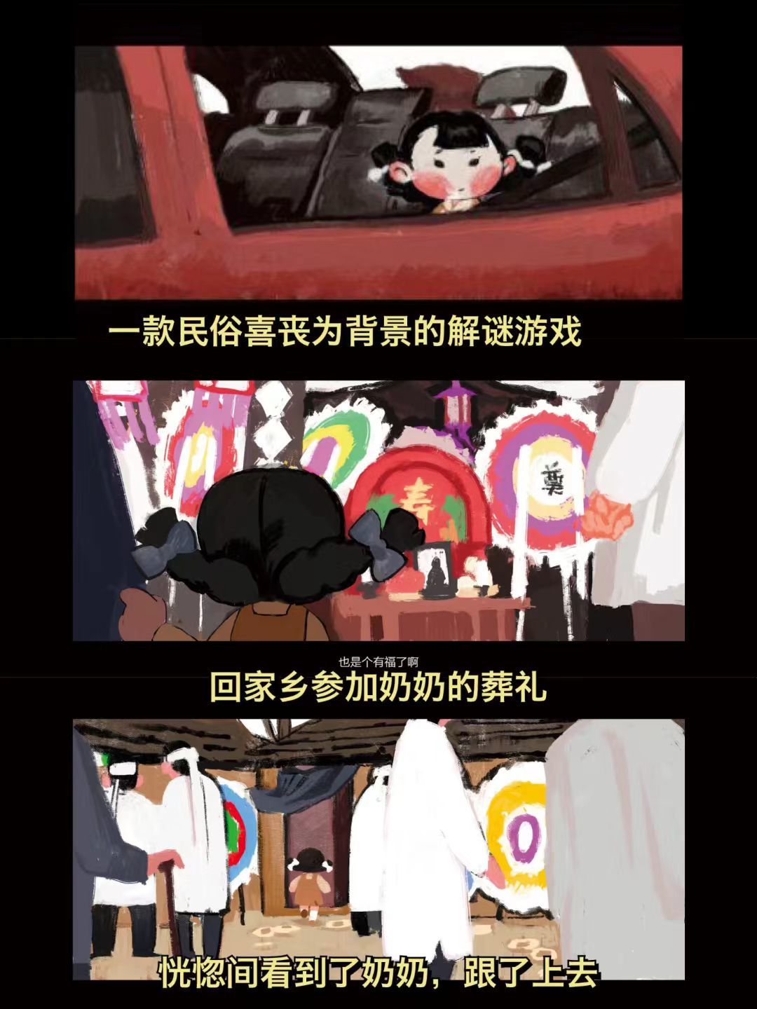 令人泪目的中式恐怖解谜游戏《喜丧》分享 2