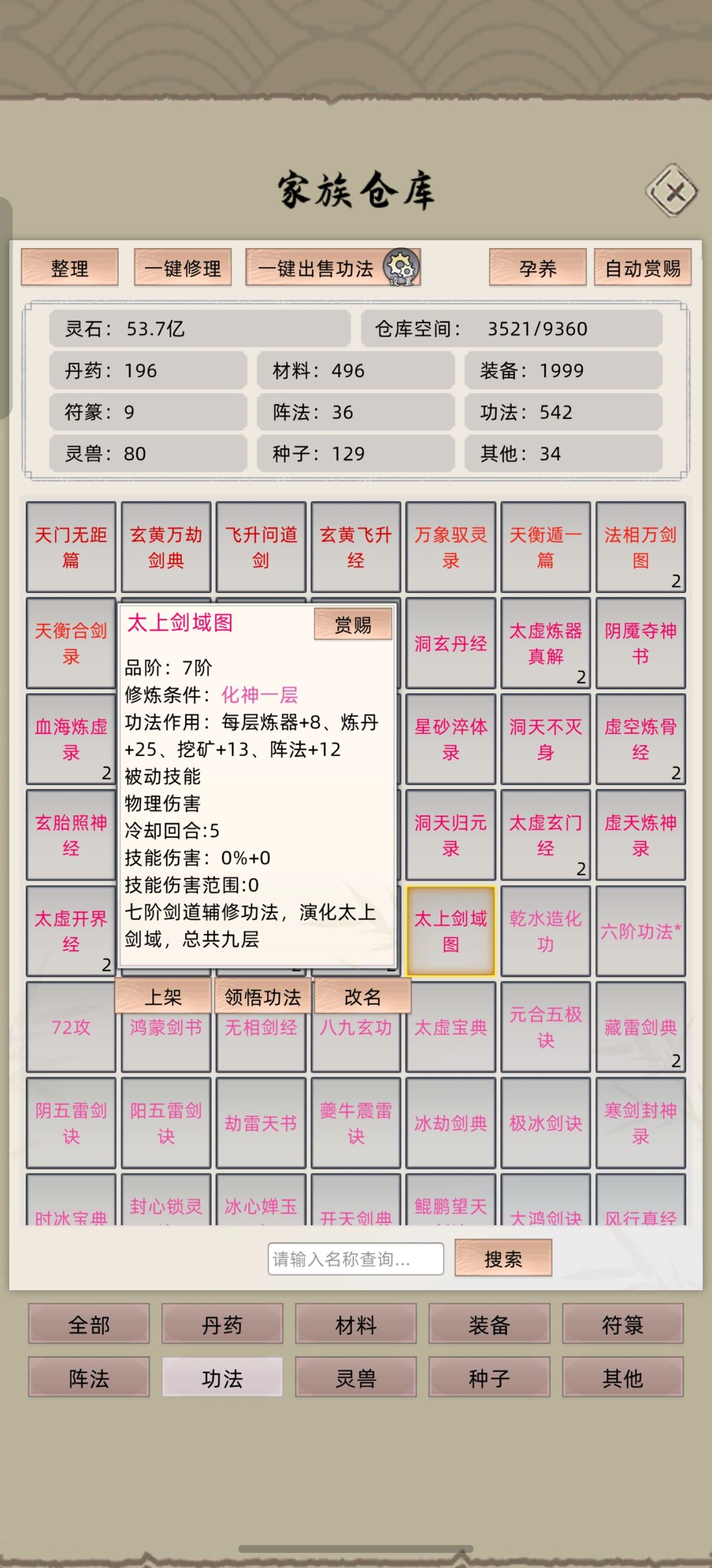 这怕是对剑道辅修功法有啥误解 1