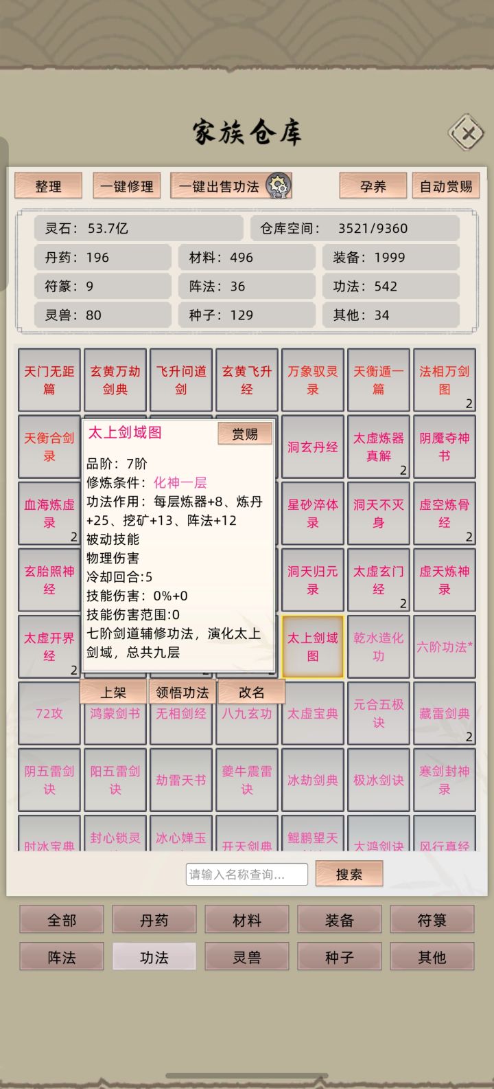 这怕是对剑道辅修功法有啥误解截图