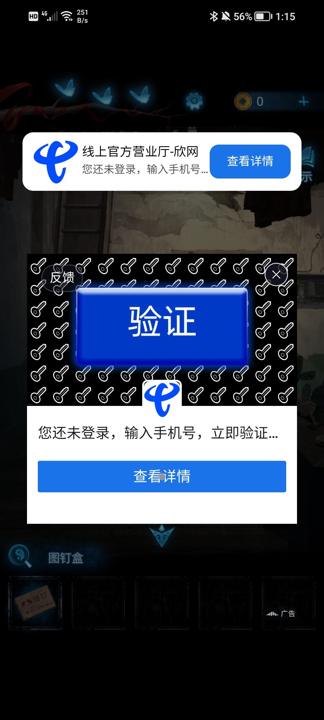家人们,遇到这个广告只能退出重进吗? 1