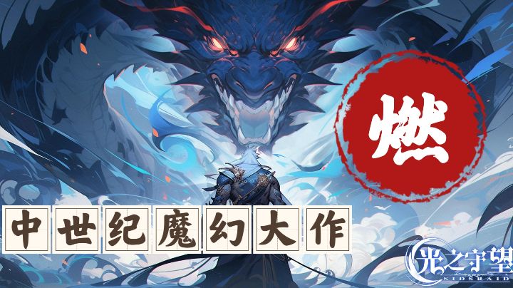 【冷门安利】中世纪魔幻大作截图