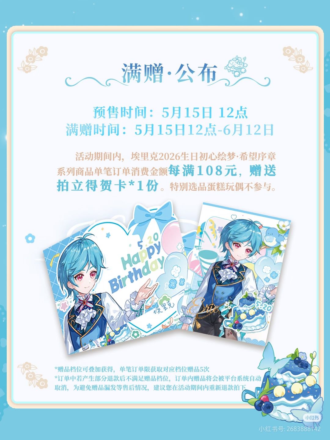 2026埃里克生日系列-今日预售。 2