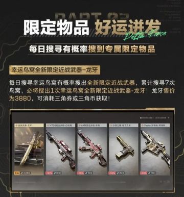 三角洲行动元旦福利