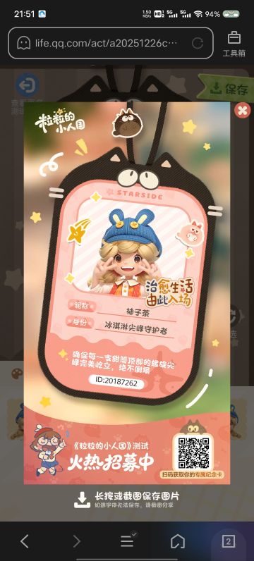 【正式申请】申请《粒粒的小人国》内测资格：愿做一名细致的微观世界共建者 
尊敬的官方团队： 
我是一名自9月24日游戏首曝以来便持续关注的玩家。《粒粒的小人国》以其独特的“皮克斯绘本风”美术和“微观视角探索日常”的创意，深深吸引了我。每次看到新内容发布，都让我对这个温暖、治愈的微小世界更加向往。 
我为何如此期待并想参与测试？ 
因为我不仅是被游戏吸引，更是被其背后的理念打动： 
1. 视觉与情感