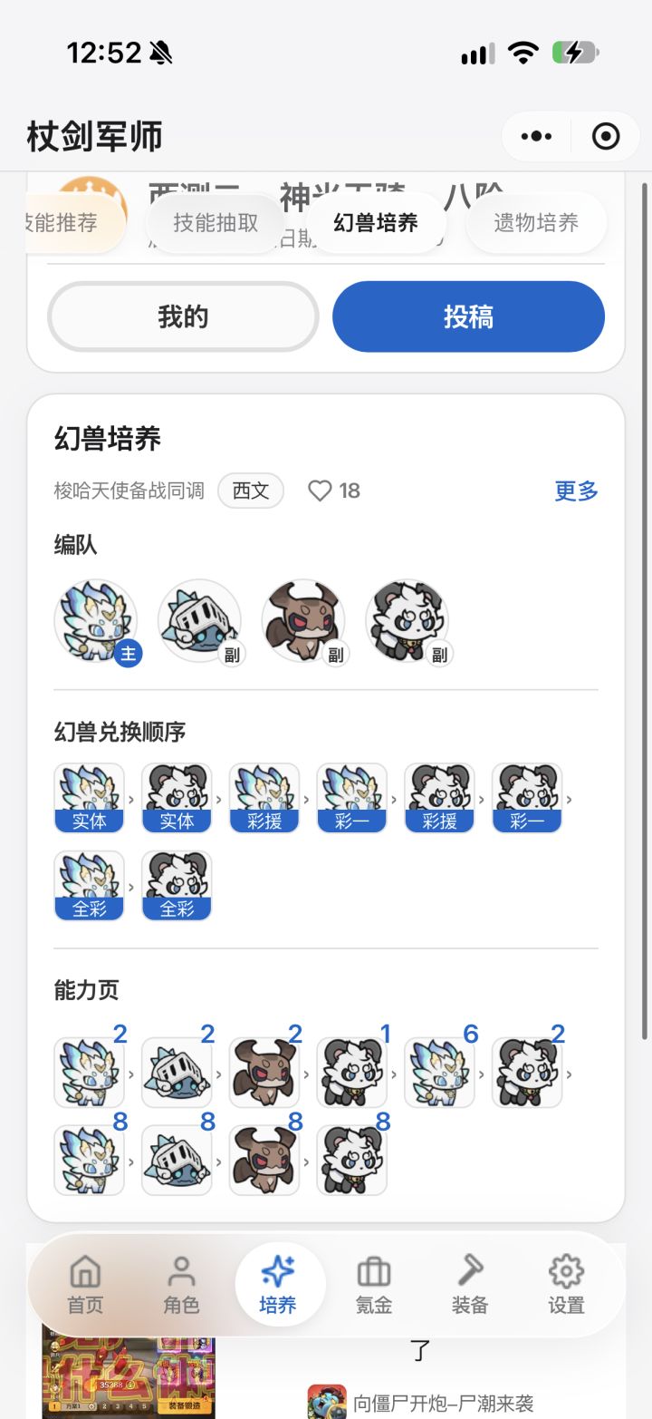 同调及伤害计算调整后的幻兽培养截图