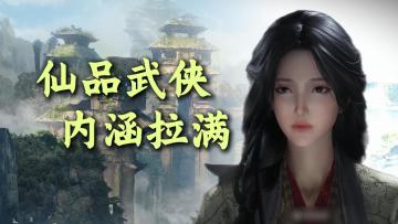 飞檐走壁，隔空点穴！文化细节拉满，高自由度武侠大世界