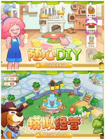 🌟随心装修自己的房子，还能养宠物哦🌟