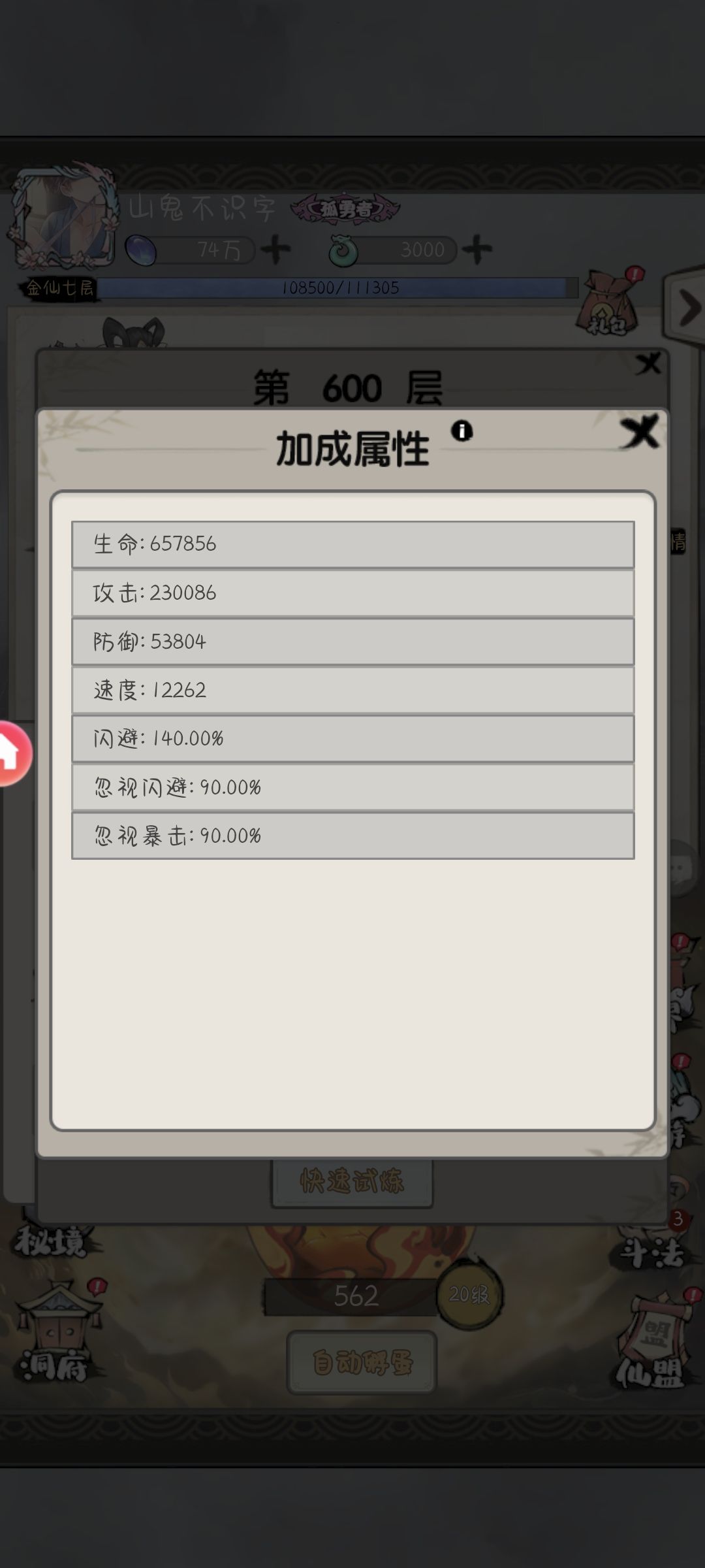 算不算最低通关的攻击了 2