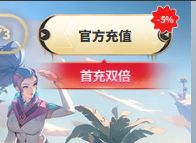 官方网页显示的有百分之五折扣，点进去却没有，这算不算虚假宣传🤔截图