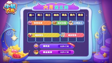 活动日历 | 6月第5周