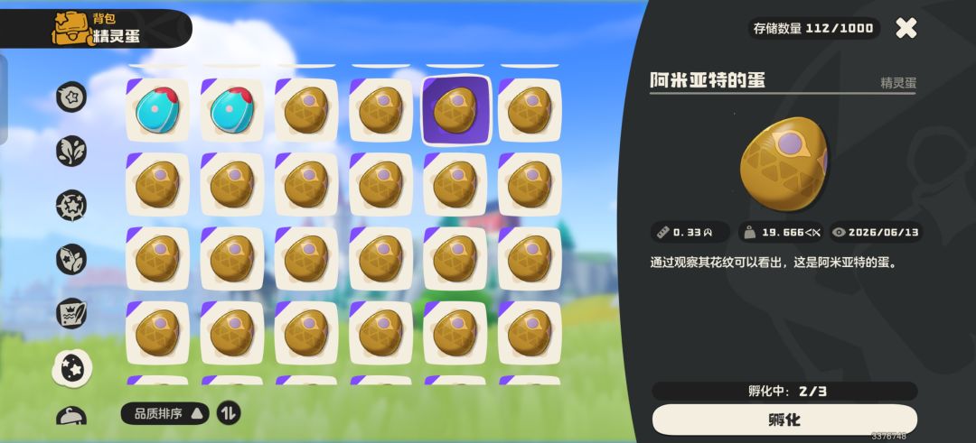 满重蛋换异色 3