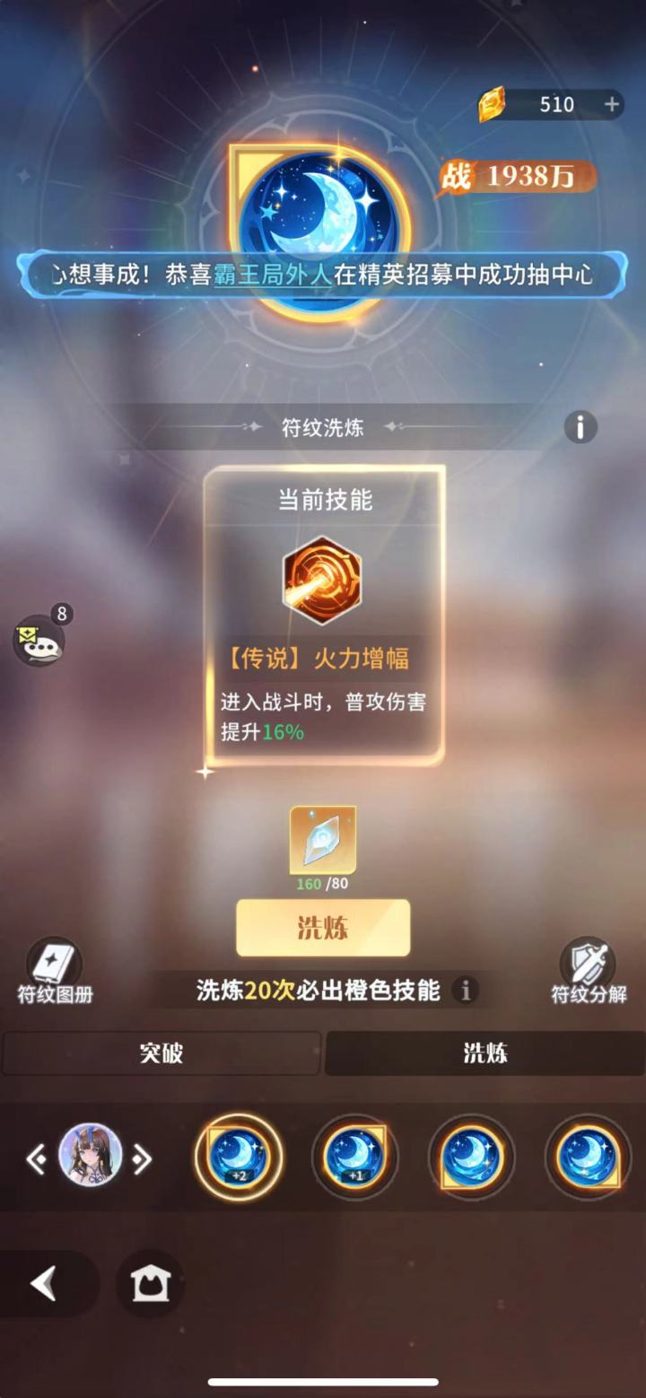 符文洗练的传说加成属性是全场战斗加成?还是第一回合?截图