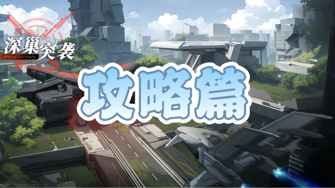 攻略篇截图