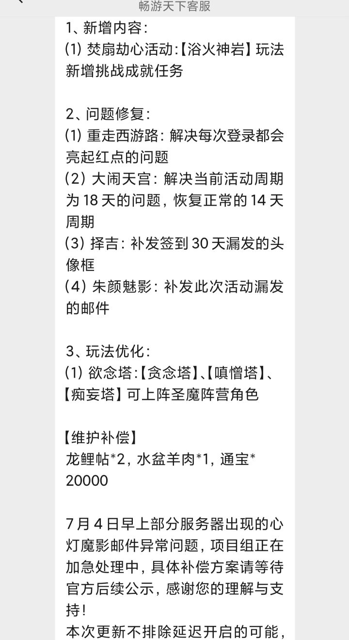 哦哟,终于要维护了…截图