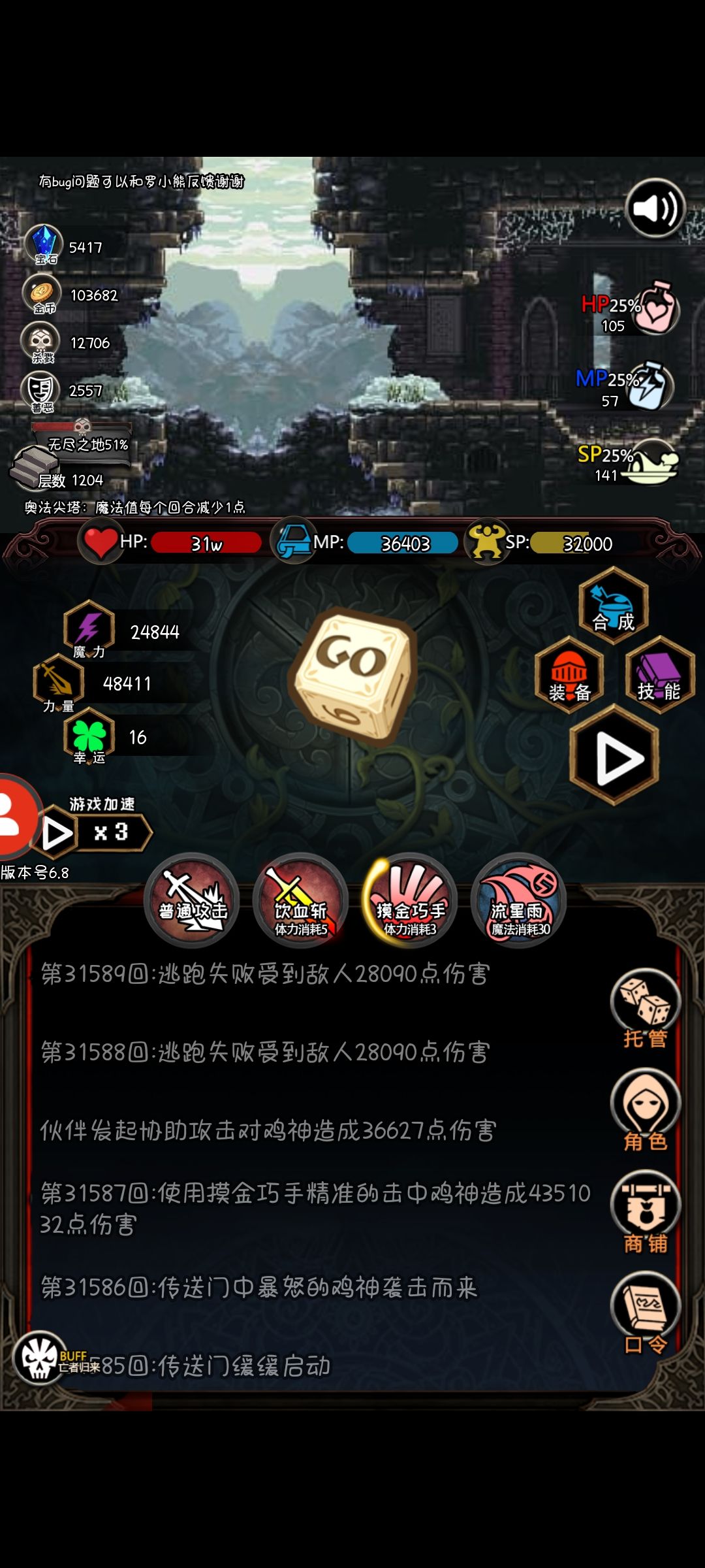 离谱,20%的逃跑概率,连续40回没成功 1