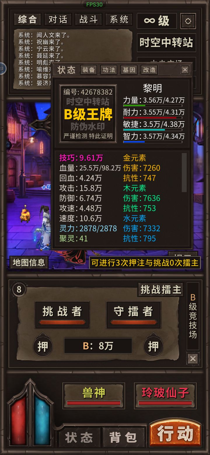 真刺激截图