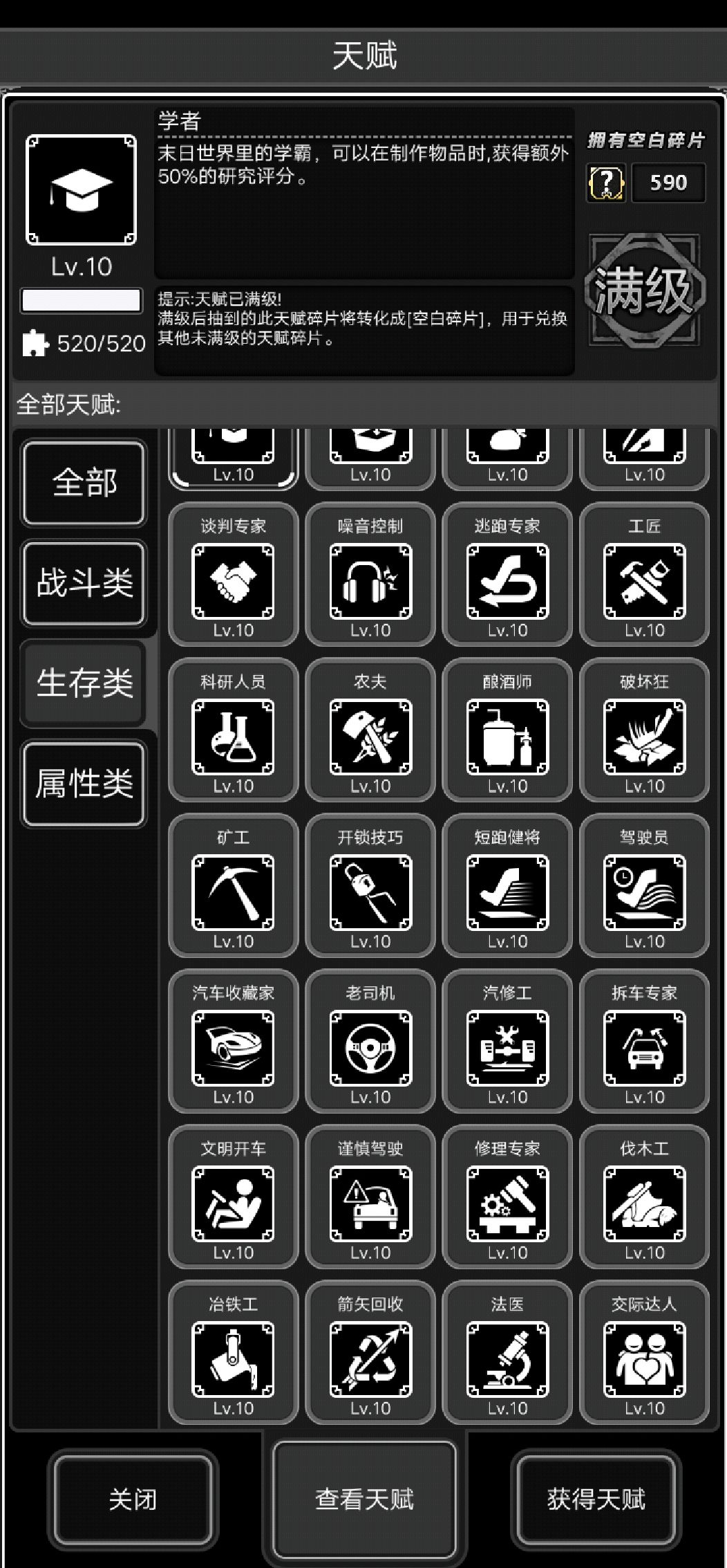 纪念自己满天赋 2