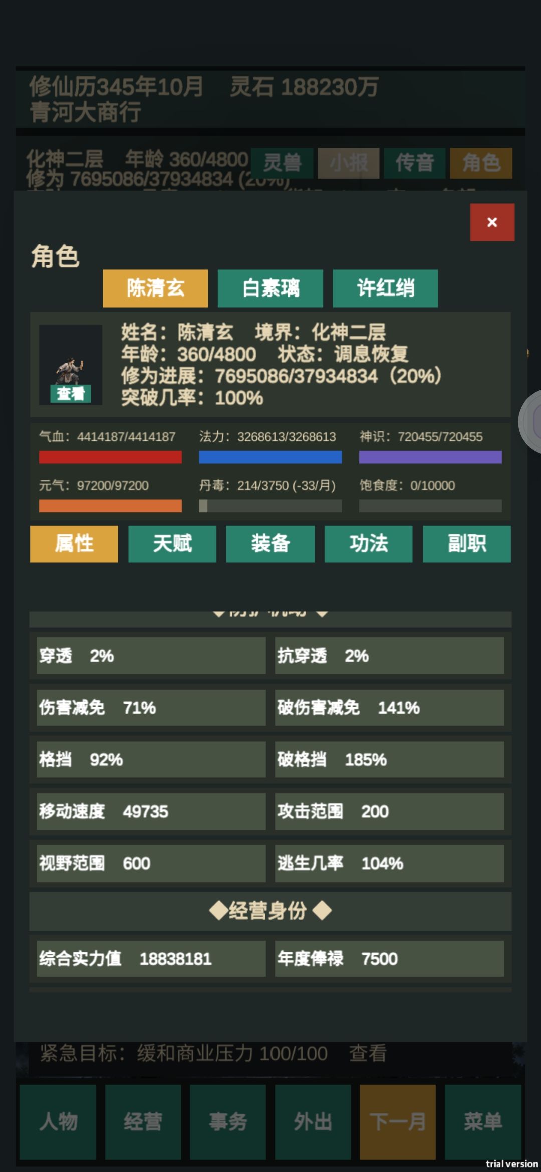化神 1