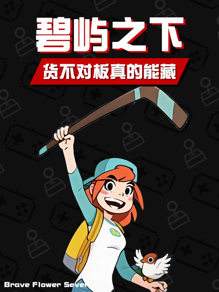 既复古又创新的宝藏RPG新作🎮碧屿之下截图
