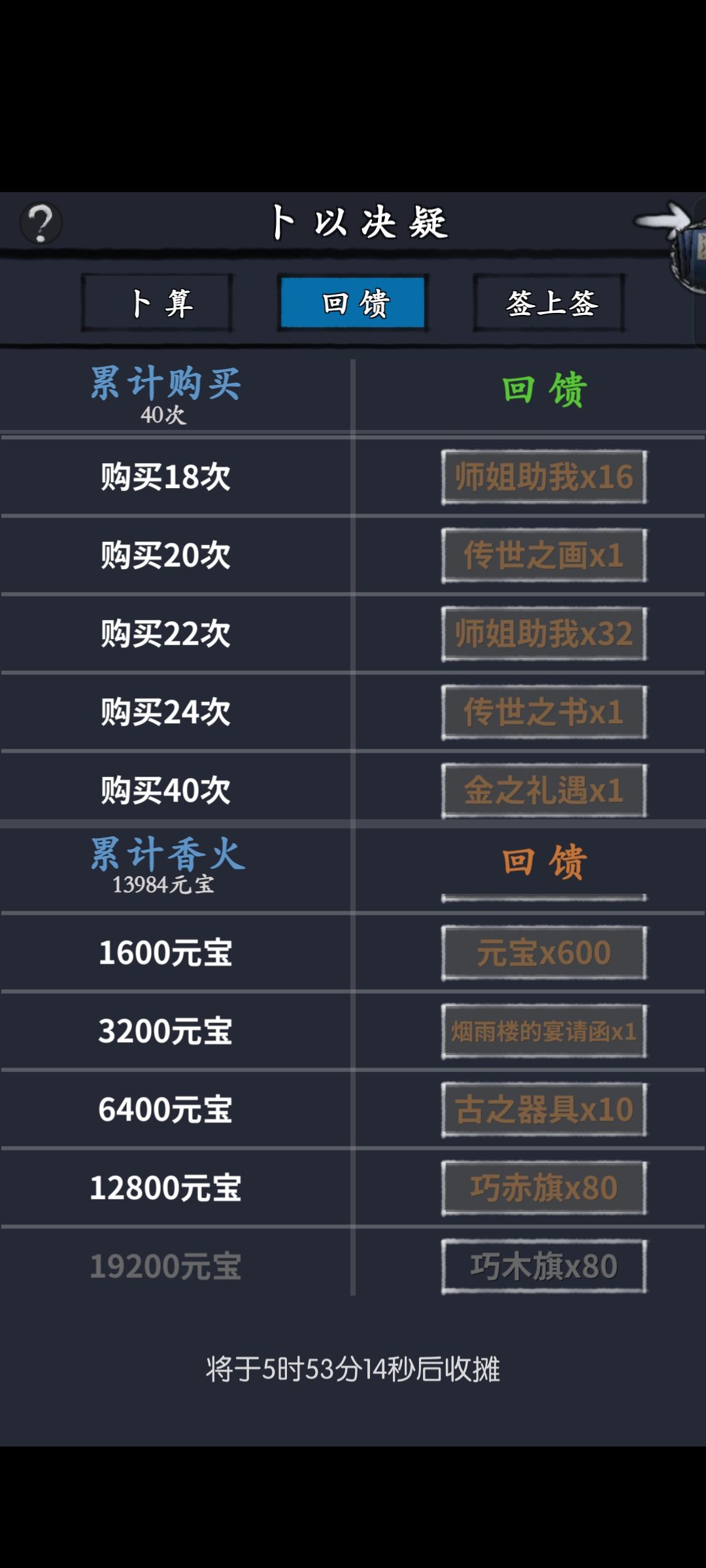 卜卦40次 1