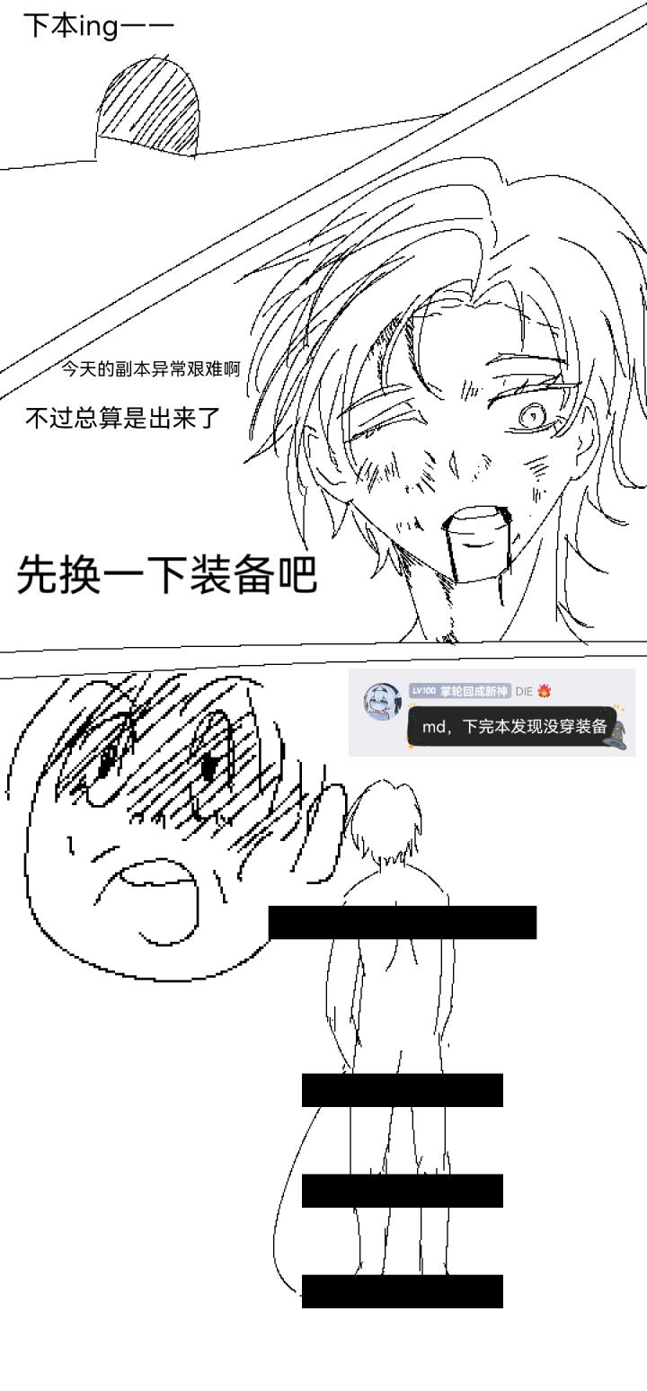下本忘记穿装备的群友截图