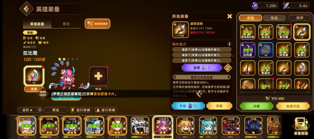 紫罗兰专武用哪个号好? 1