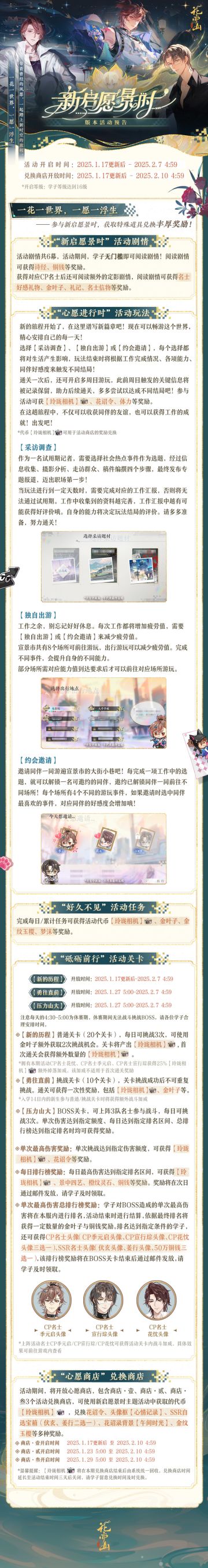 新春活动第一弹——现代篇章开启、全新CP名士登场！