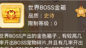 世界boss如何打才能宝箱开到手软